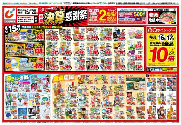 2026年9月15日〜20日まで9/15号-1