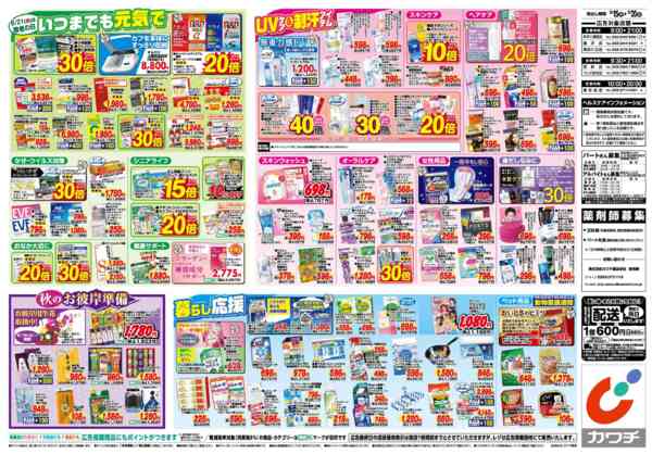 2026年9月15日〜20日まで9/15号-2