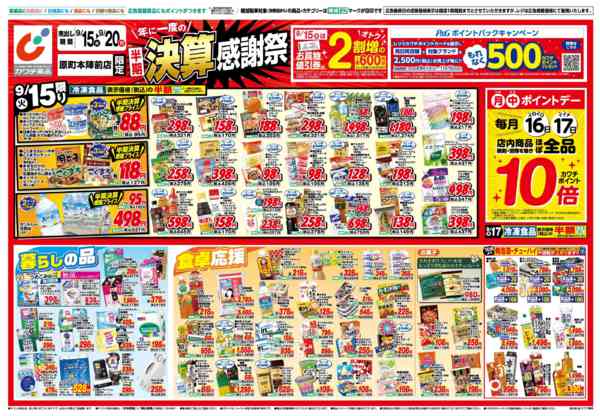 2026年9月15日〜20日まで9/15号new-1