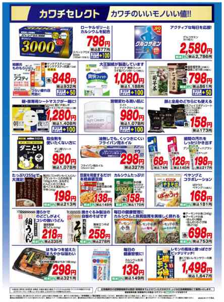 2026年9月16日〜30日までWEB限定お買得チラシ！new-2