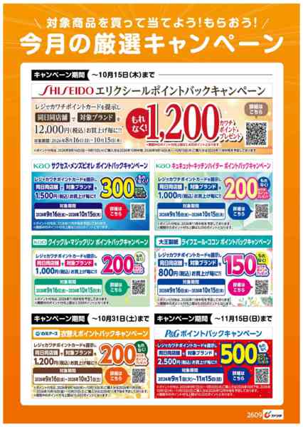 2026年9月16日〜30日まで今月の厳選キャンペーン！-1