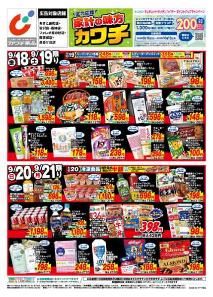 2026年9月18日〜21日まで9/18号-1