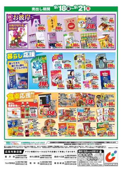 2026年9月18日〜21日まで9/18号-2