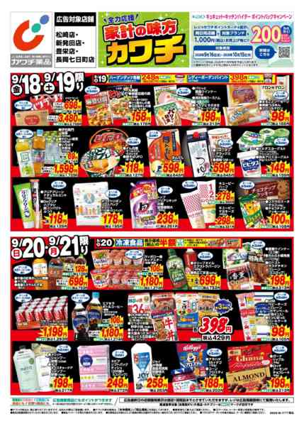 2026年9月18日〜21日まで9/18号-1