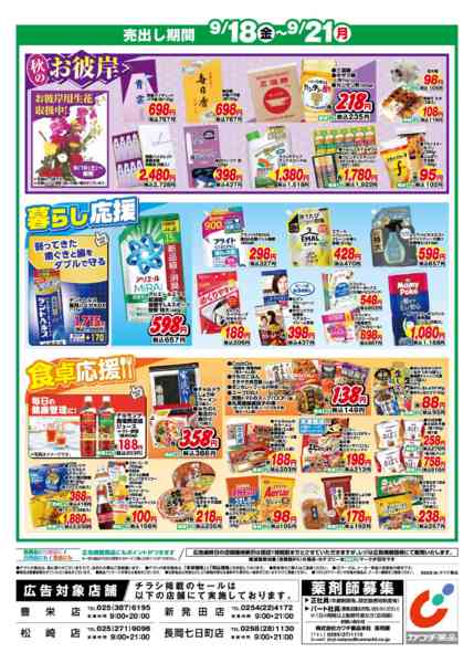 2026年9月18日〜21日まで9/18号-2
