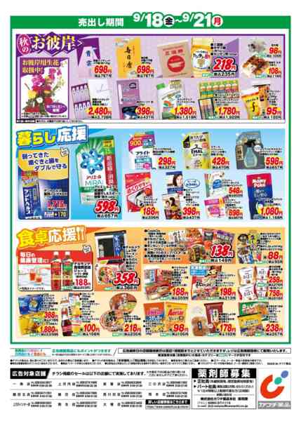 2026年9月18日〜21日まで9/18号-2