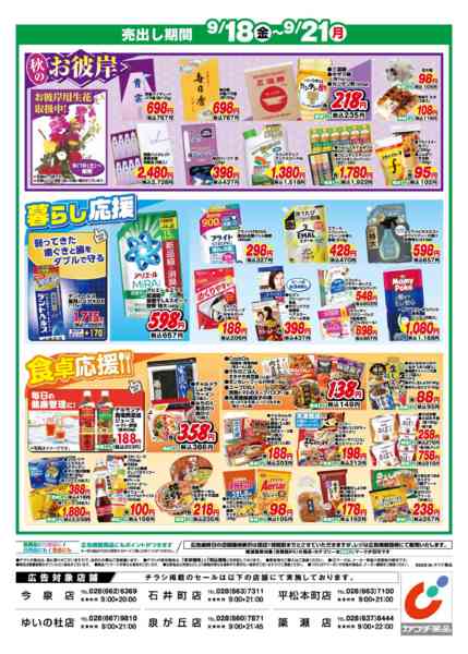 2026年9月18日〜21日まで9/18号-2