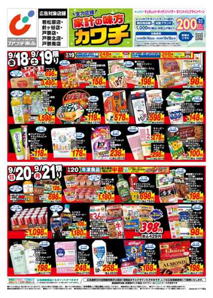 2026年9月18日〜21日まで9/18号-1