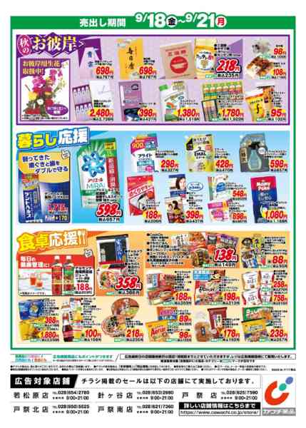 2026年9月18日〜21日まで9/18号-2