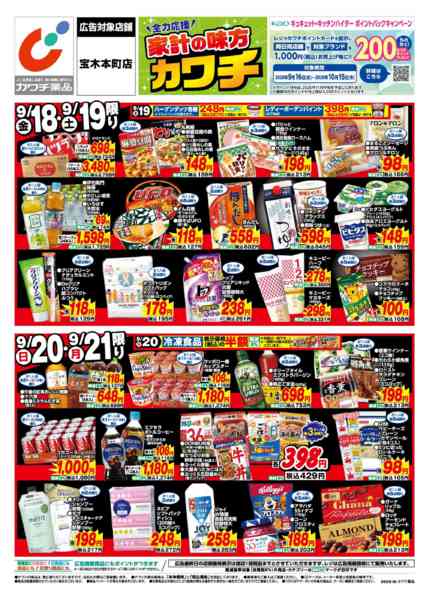 2026年9月18日〜21日まで9/18号-1