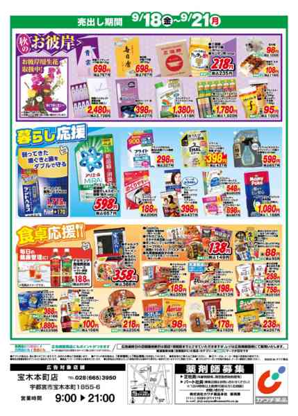 2026年9月18日〜21日まで9/18号-2