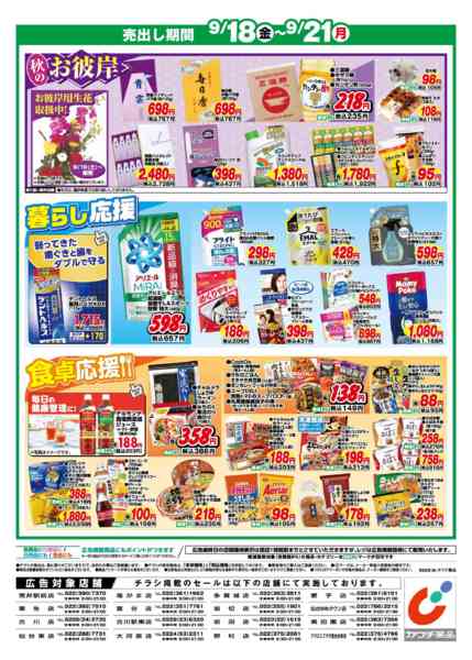 2026年9月18日〜21日まで9/18号-2