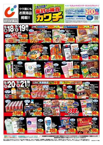 2026年9月18日〜21日まで9/18号-1