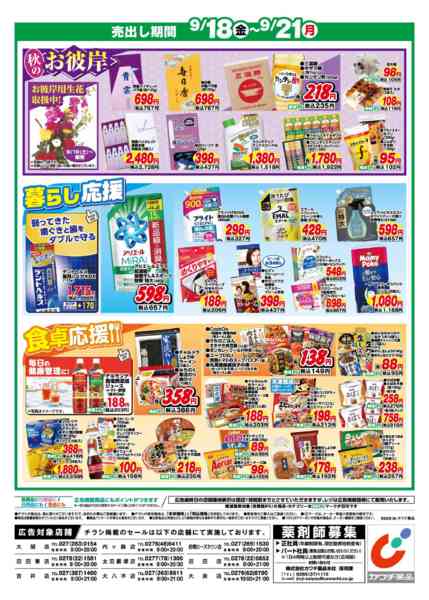 2026年9月18日〜21日まで9/18号-2