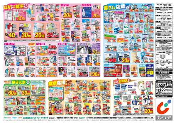 2026年9月22日〜28日まで9/22号-2