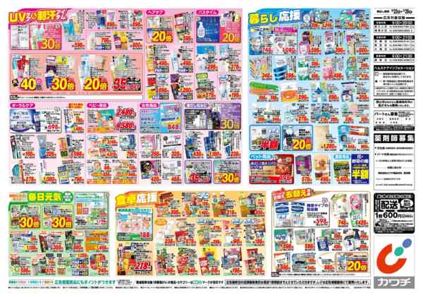 2026年9月22日〜28日まで9/22号-2