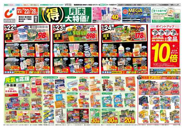 2026年9月22日〜28日まで9/22号-1