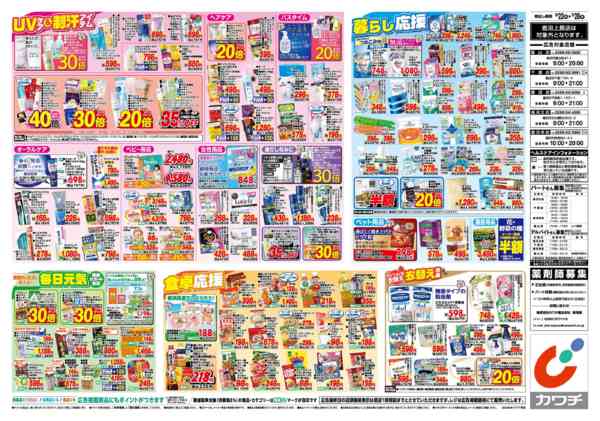 2026年9月22日〜28日まで9/22号-2