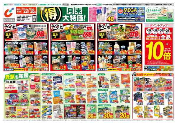 2026年9月22日〜28日まで9/22号-1