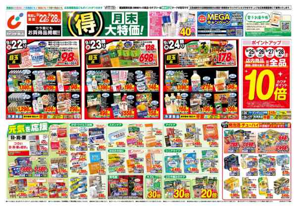 2026年9月22日〜28日まで9/22号-1
