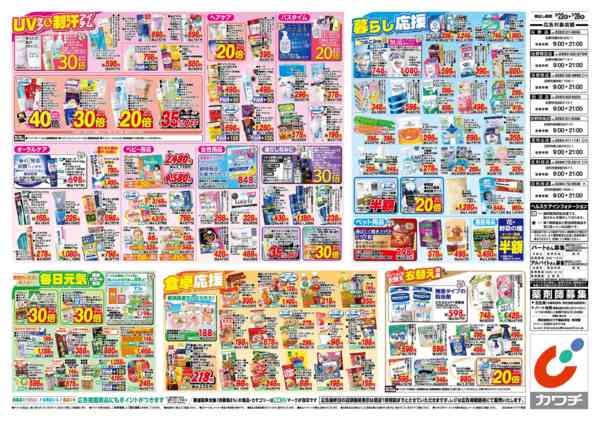 2026年9月22日〜28日まで9/22号-2