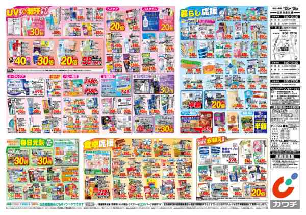 2026年9月22日〜28日まで9/22号-2