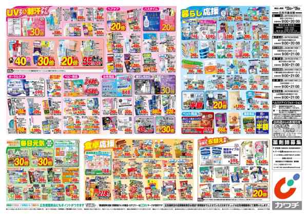 2026年9月22日〜28日まで9/22号new-2