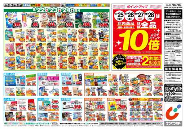 2026年9月22日〜28日まで9/22号new-2