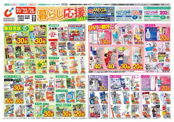 2026年9月22日〜28日まで9/22号new-1