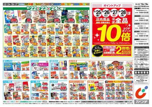 2026年9月22日〜28日まで9/22号new-2