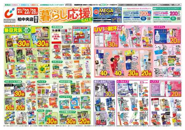 2026年9月22日〜28日まで9/22号new-1