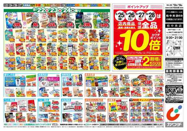 2026年9月22日〜28日まで9/22号new-2