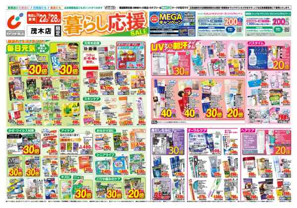 2026年9月22日〜28日まで9/22号new-1