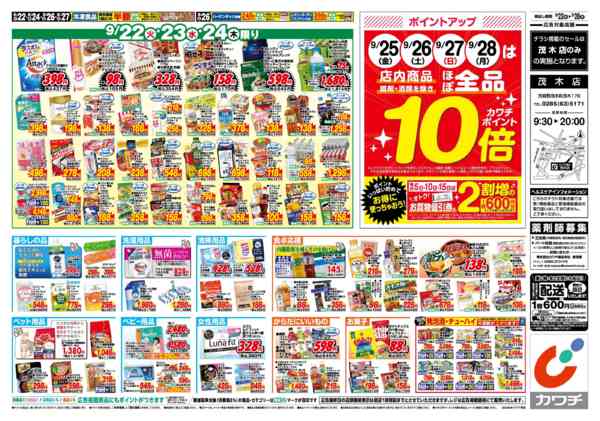 2026年9月22日〜28日まで9/22号new-2