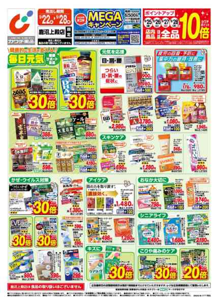 2026年9月22日〜28日まで9/22号new-1