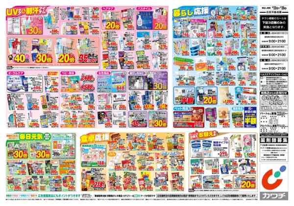 2026年9月22日〜28日まで9/22号new-2
