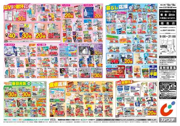 2026年9月22日〜28日まで9/22号-2