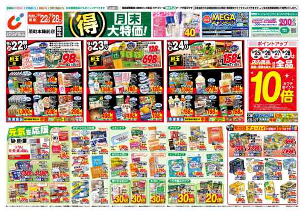 2026年9月22日〜28日まで9/22号new-1