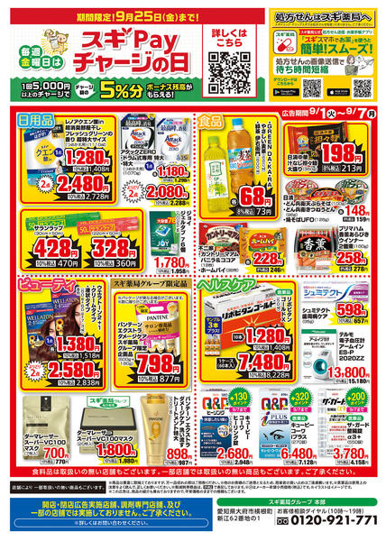 2026年9月1日〜7日までチラシのご案内new-2