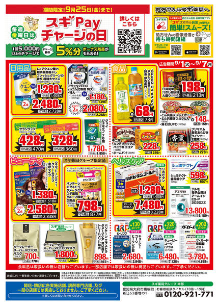 2026年9月1日〜7日までチラシのご案内new-2