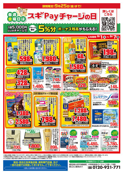 2026年9月1日〜7日までチラシのご案内new-2