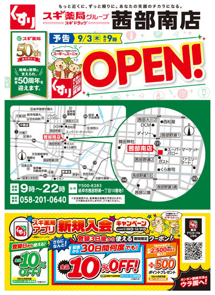 2026年9月1日〜6日までチラシのご案内-1