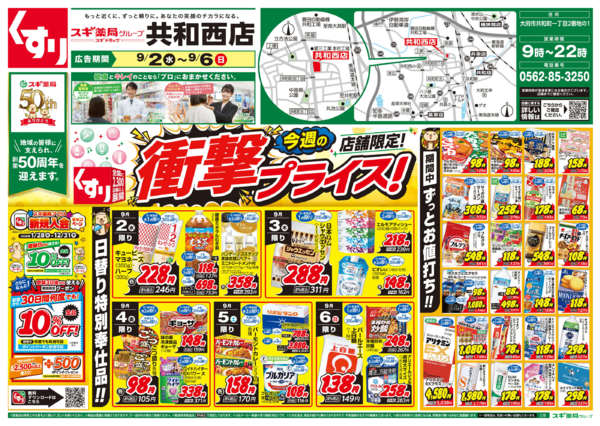 2026年9月2日〜6日までチラシのご案内-1