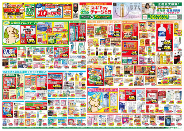 2026年9月2日〜6日までチラシのご案内-2
