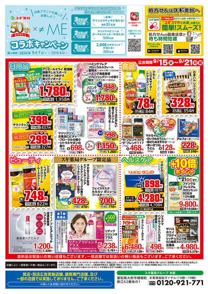 2026年9月15日〜21日までチラシのご案内new-3