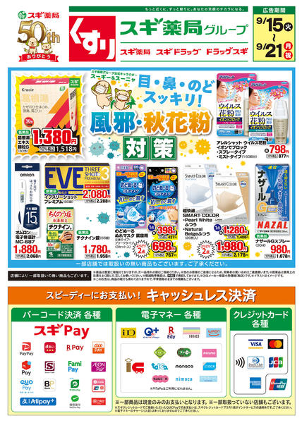 2026年9月15日〜21日までチラシのご案内new-2