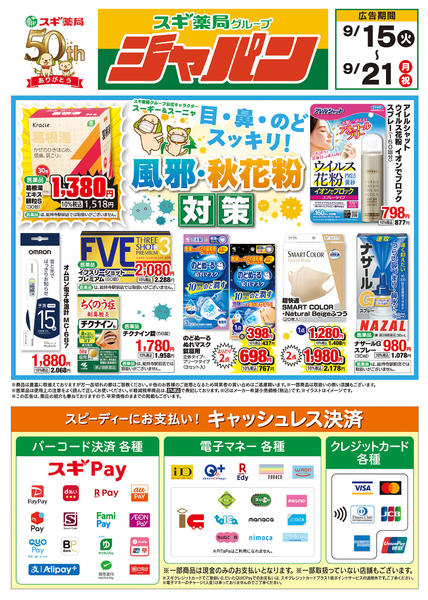 2026年9月15日〜21日までチラシのご案内new-2