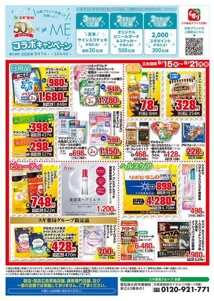 2026年9月15日〜21日までチラシのご案内new-3