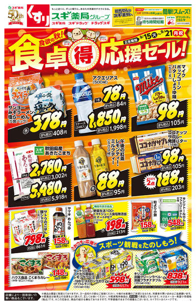 2026年9月15日〜21日までチラシのご案内new-1