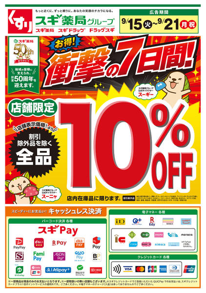 2026年9月15日〜21日までチラシのご案内-1